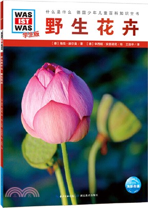 野生花卉（簡體書）