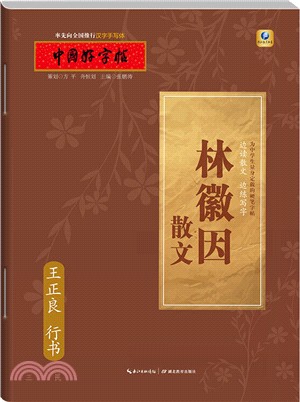 林徽因散文（簡體書）