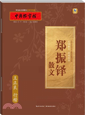 鄭振鐸散文（簡體書）