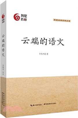 雲端的語文（簡體書）