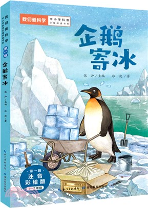 企鵝寄冰（簡體書）