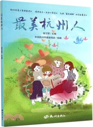 最美杭州人(微漫畫)（簡體書）