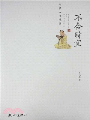 不合時宜（簡體書）