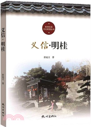 義信‧明桂（簡體書）