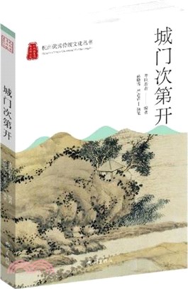 城門次第開（簡體書）