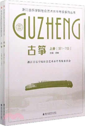 古箏(全二冊)（簡體書）