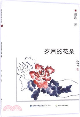 歲月的花朵（簡體書）