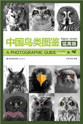 中国鸟类图鉴 : 猛禽版 = A photographic guide to the birds of China: vol.1 raptor /