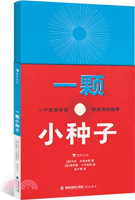 一顆小種子（簡體書）