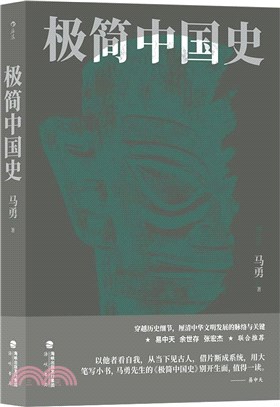 極簡中國史（簡體書）