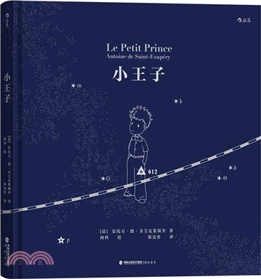 小王子（簡體書）