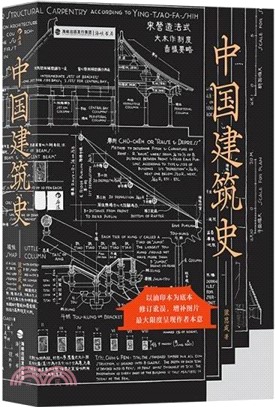 中國建築史（簡體書）