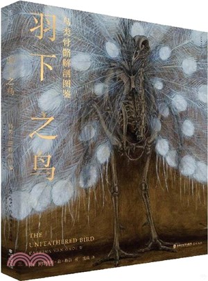 羽下之鳥：鳥類骨骼解剖圖鑒（簡體書）