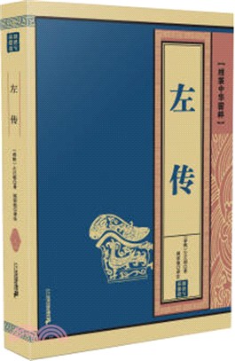 左傳（簡體書）