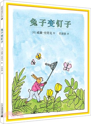 兔子變釘子（簡體書）