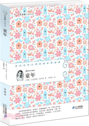 童年（簡體書）