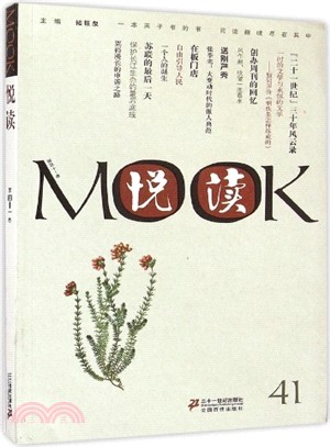 悅讀MOOK(第41卷)（簡體書）