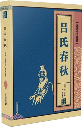 呂氏春秋（簡體書）