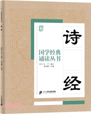 詩經（簡體書）