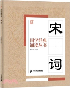 宋詞（簡體書）