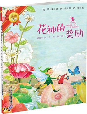 花神的獎勵（簡體書）