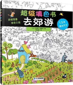 超級填色書：去郊遊（簡體書）
