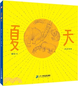 夏天（簡體書）