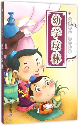 幼學瓊林（簡體書）