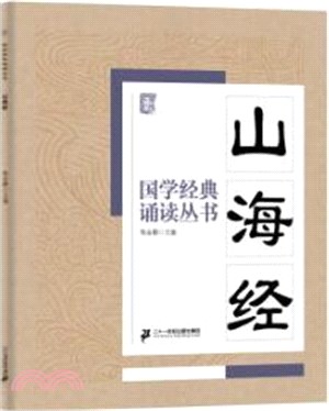 山海經（簡體書）