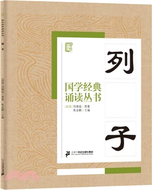 列子（簡體書）