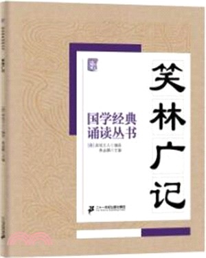 笑林廣記（簡體書）