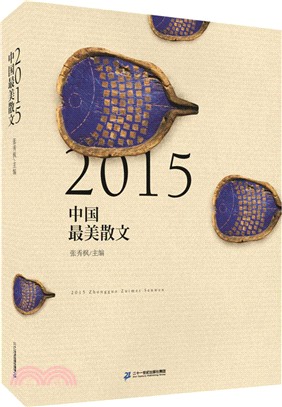 2015中國最美散文（簡體書）