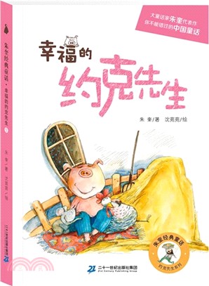 幸福的約克先生（簡體書）