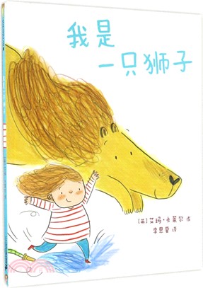 我是一隻獅子（簡體書）