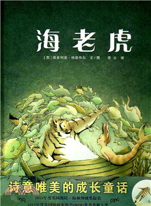 海老虎（簡體書）