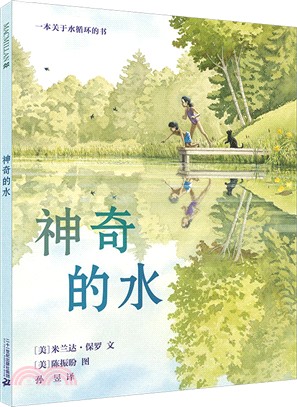 神奇的水（簡體書）