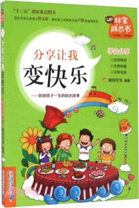 分享讓我變快樂（簡體書）