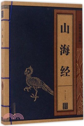 山海經（簡體書）