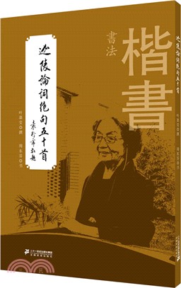 迦陵論詞絕句五十首（簡體書）