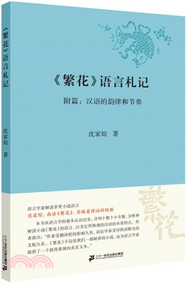 《繁花》語言札記（簡體書）