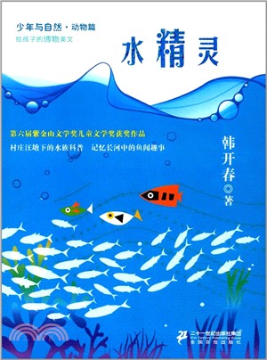 水精靈（簡體書）