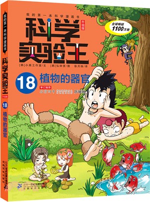 科學實驗王19：地形與水文(升級版)（簡體書）