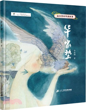 華家墊（簡體書）