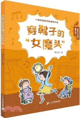 穿靴子的“女魔頭”（簡體書）