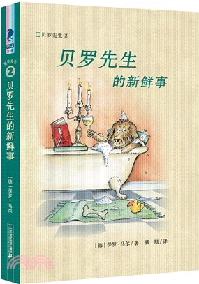 貝羅先生：貝羅先生的新鮮事(精)（簡體書）