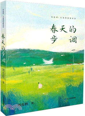 大自然牧歌系列1：春天的步調（簡體書）