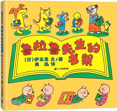 魯拉魯先生的書架（簡體書）