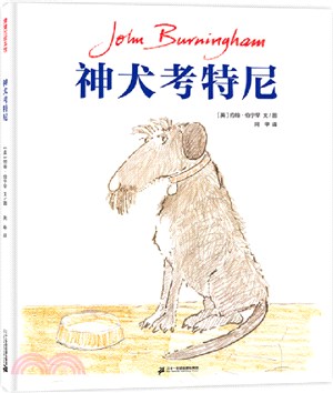 神犬考特尼（簡體書）