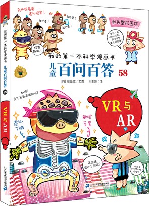 VR與AR（簡體書）