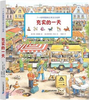 充實的一天（簡體書）